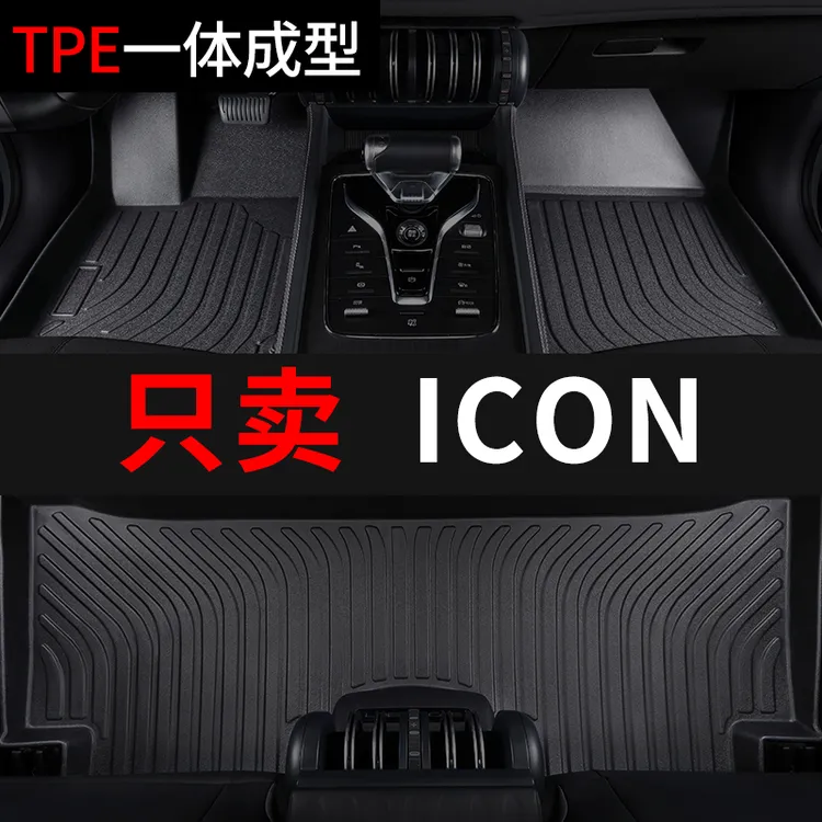 icon汽车脚垫爱康tpe全包围吉车垫子专用脚踏垫雪妮丝改装内饰利