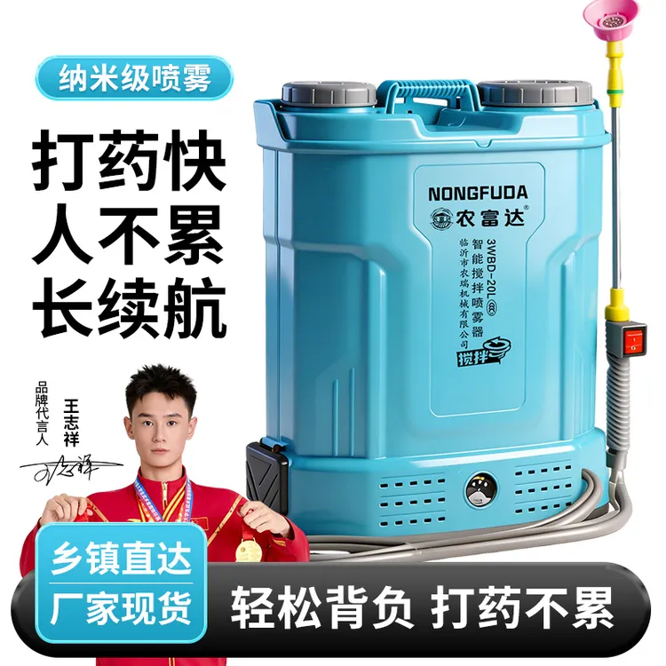 农富达新款自动搅拌高压电动喷雾器农用背负式打药机消毒喷洒商品图
