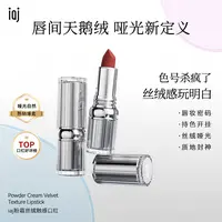 iaj粉霜丝绒触感口红 禁欲系女神高颜值口红保湿滋润不掉色裸妆女