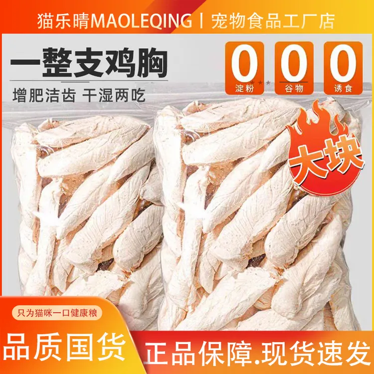 鸡胸肉冻干猫零食整块增肥发腮鸡小胸猫咪狗狗零食磨牙软磷脂美毛