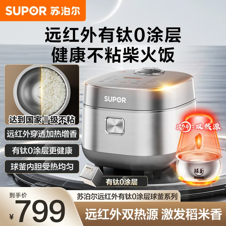 苏泊尔电饭煲远红外有钛0涂层球釜不粘4L柴火饭电饭锅官方旗舰店