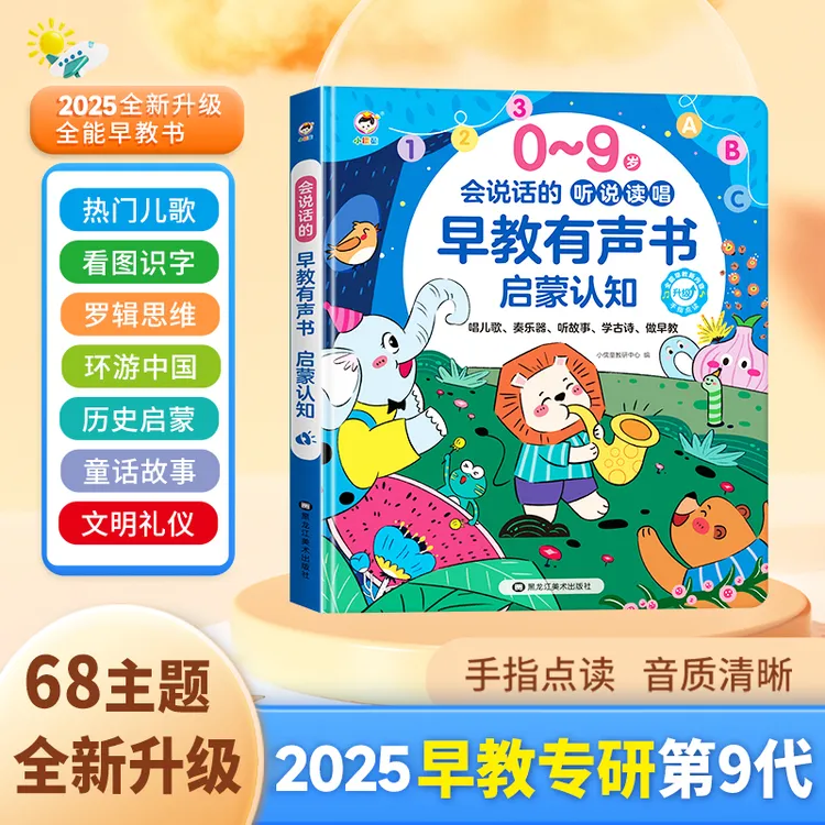 小儒童早教机0-9岁宝宝婴幼学习机点读儿歌玩具启蒙学说话有声书