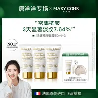 【直播预约/勿拍】MARYCOHR/玛莉格抗皱精华面膜 10.12日15:00开播