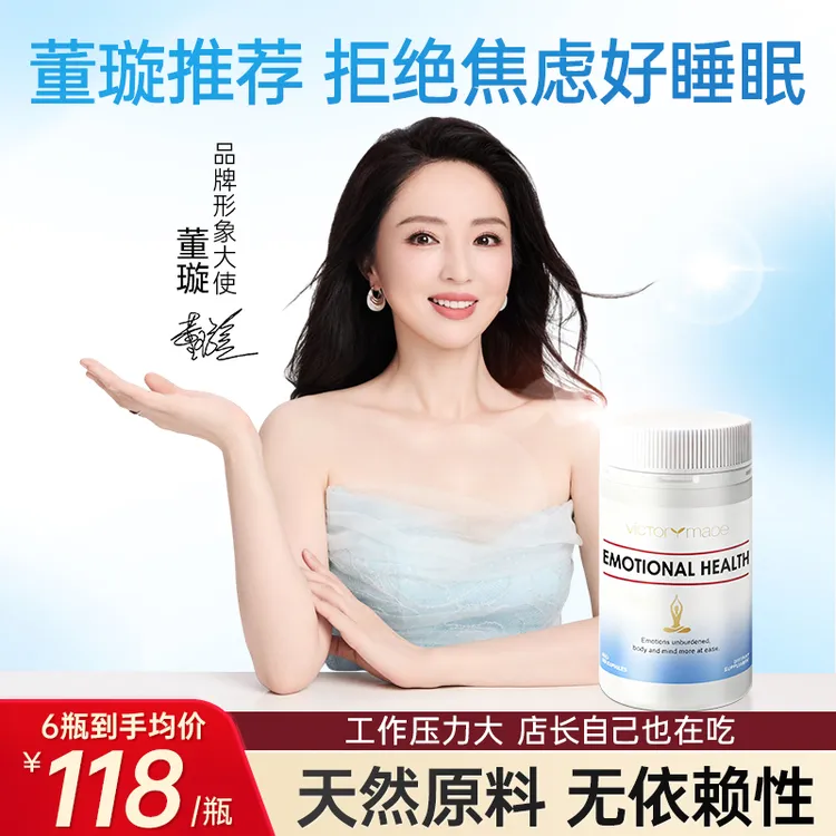 维萃美情绪平衡舒缓压力焦虑助睡眠海外旗舰店 60粒/瓶