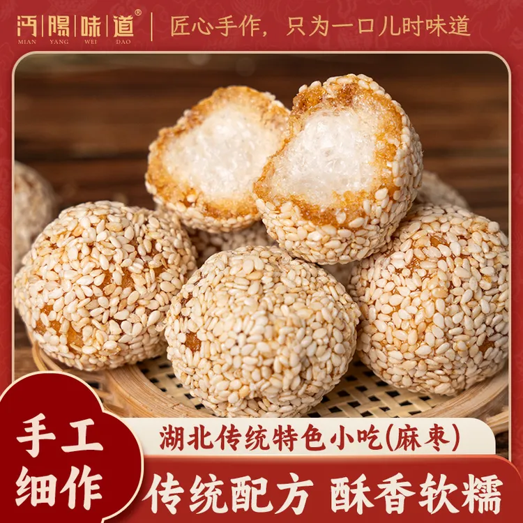 湖北特产小吃麻枣传统手工制作芝麻果芝麻枣年货糕点儿时零食