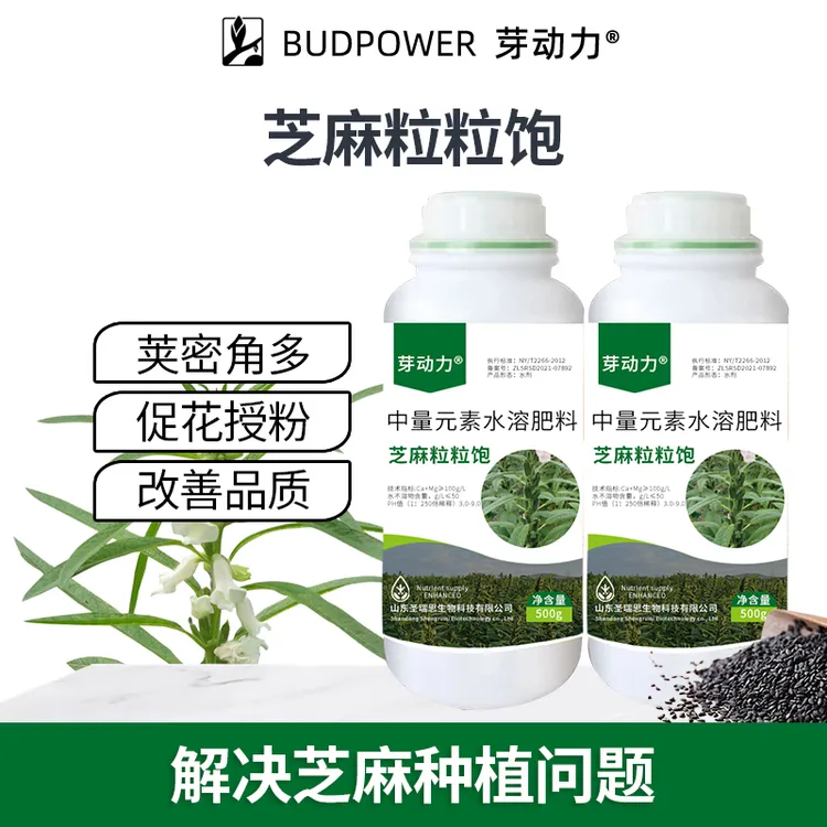 芽动力芝麻丰产粒粒饱籽粒饱满多结夹提质增产高产植物专用叶面肥
