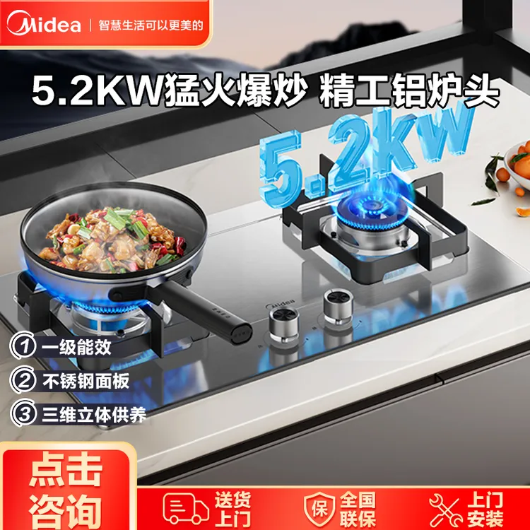 Midea/美的家用燃气灶不锈钢5.2KW台嵌两用熄火保护燃气炉灶双灶