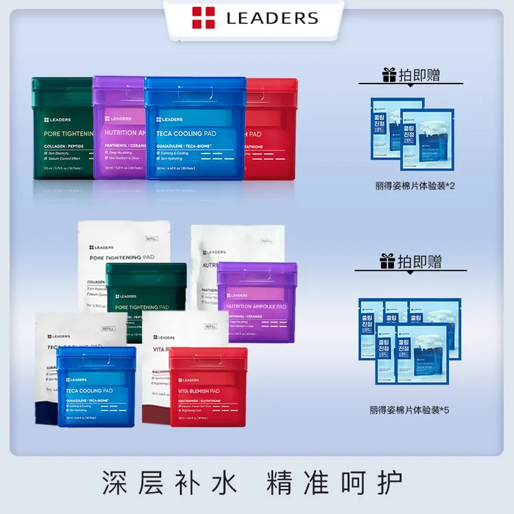 丽得姿舒缓保湿棉片妆前湿敷爽肤补水提亮修护