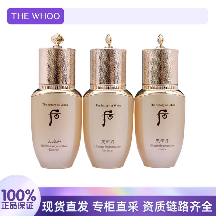 THE WHOO/后天率丹和率提拉精华液8ml*3瓶  补水保湿滋润护肤