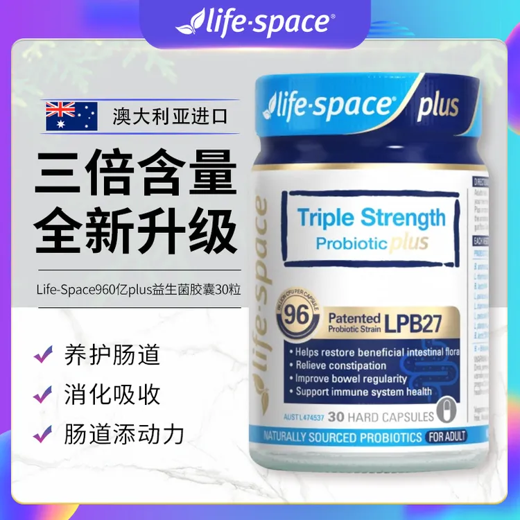 LifeSpace三倍960亿plus超感益生菌胶囊升级版肠道明星同款30粒