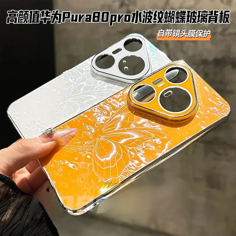 极光水波纹蝴蝶玻璃背板适用华为pura80pro手机壳华为p70保护壳