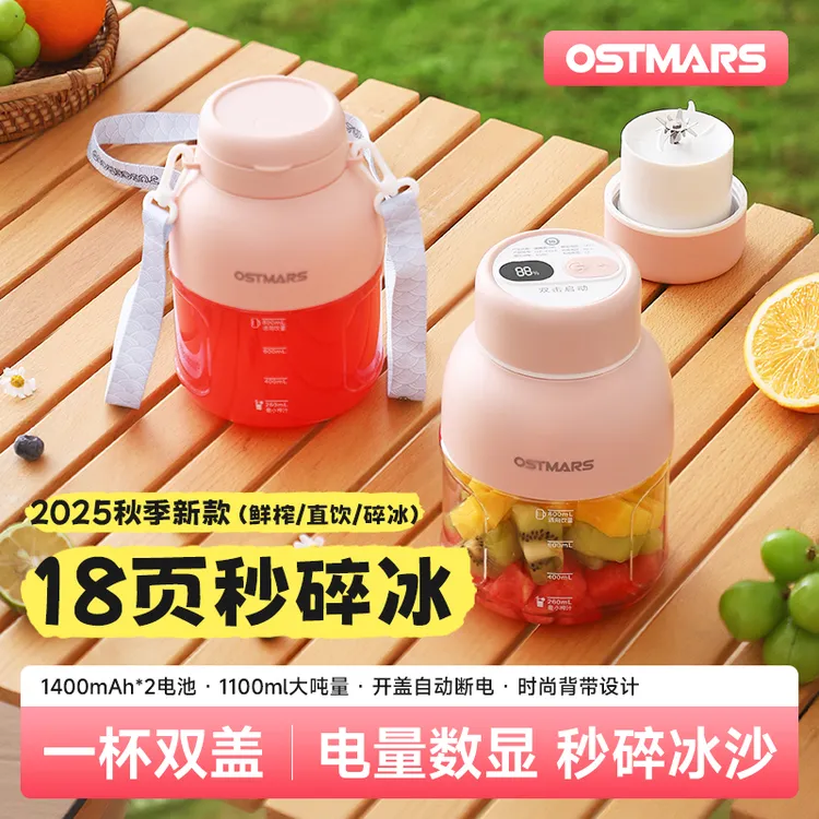 2025秋季新款OSTMARS榨汁杯数显无线便携榨汁机户外随行鲜榨果汁