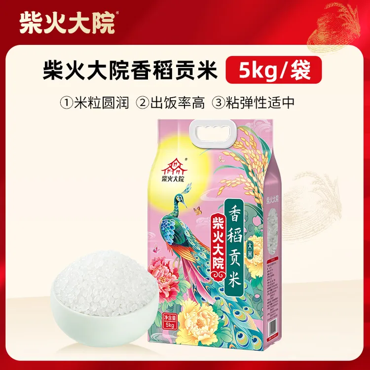 【柴火大院】香稻贡米5kg