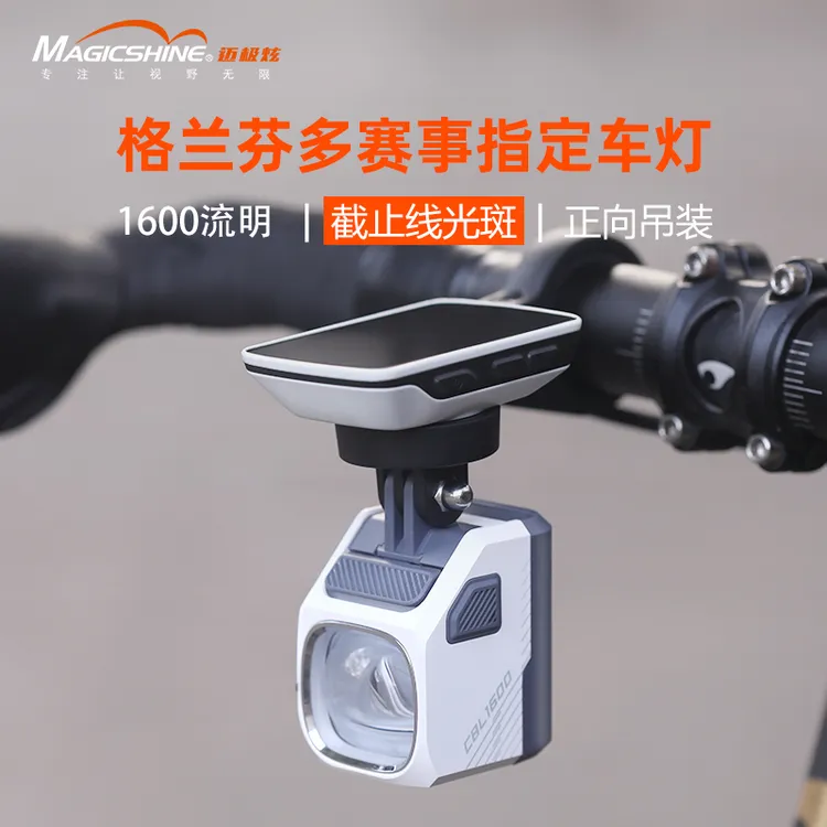 magicshine/迈极炫cbl1600强光公路车前灯超亮夜骑自行车夜骑灯