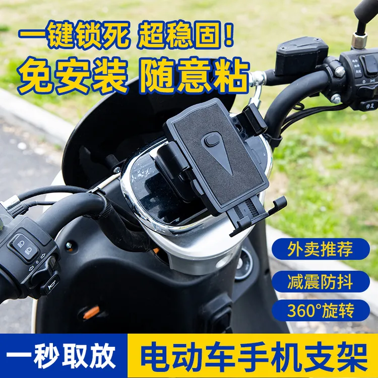 旋转粘贴款手机支架电动车仪表台导航支架车载手机架外卖用防抖