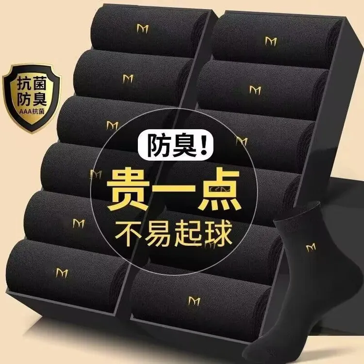 10双中筒袜子男纯棉抗菌防臭中筒男袜秋冬全棉黑色袜男式长绒棉