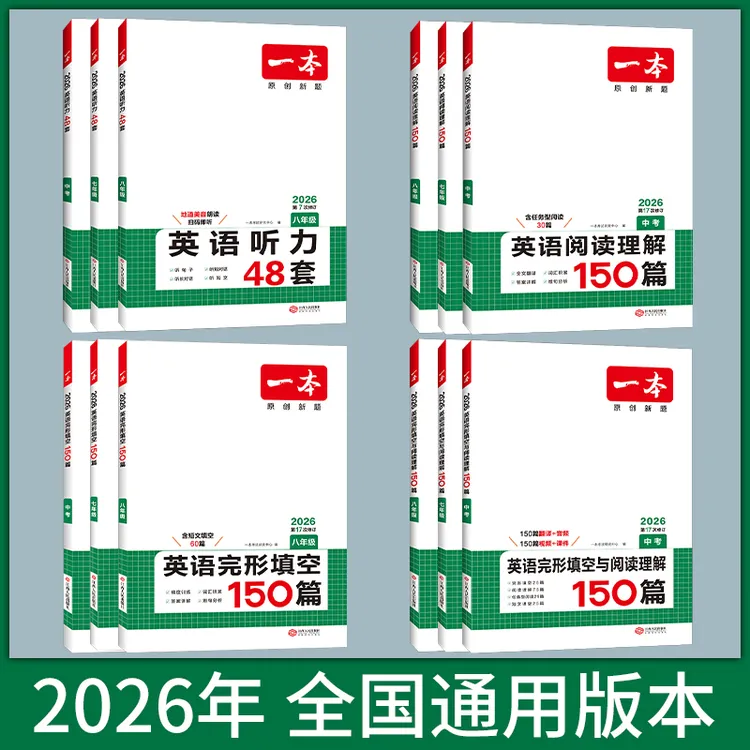 2026一本初中英语二合一英语完形填空与阅读理解试题提升全文翻译