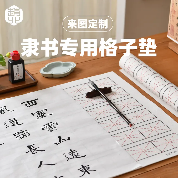 赵北毛毡隶书专用格子毛毡垫米字格毛毡垫学生带格子写毛笔字垫