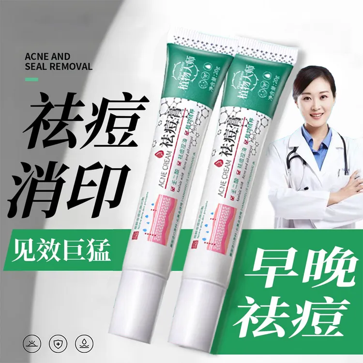 植物大师祛痘膏壬二酸祛痘正品青春痘控油植萃淡化痘印黑头粉刺