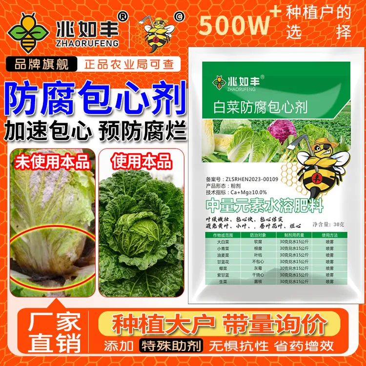 兆如丰白菜防腐包心剂甘蓝防病速长剂抗旱抗寒防烂心专用有机肥料