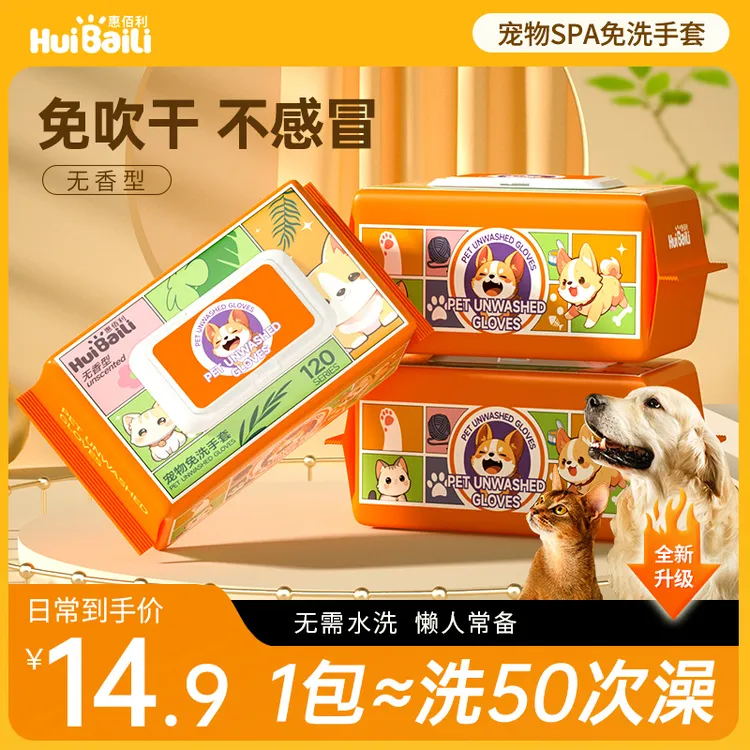 【一包到手50只】惠佰利宠物免洗spa手套猫狗通用清洁去污柔顺毛发商品图