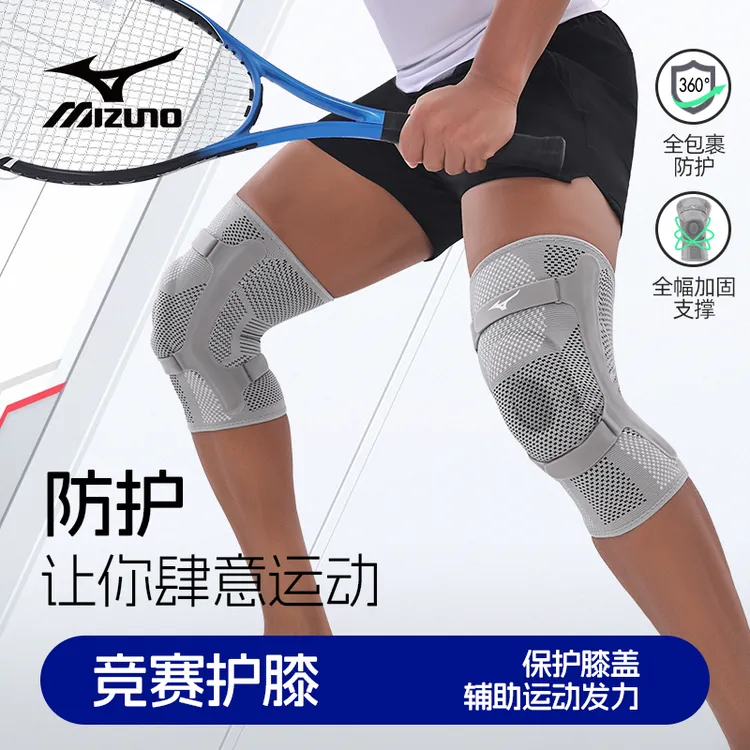 Mizuno/美津浓护膝运动膝盖篮球羽毛球跑步专业护具半月板保护