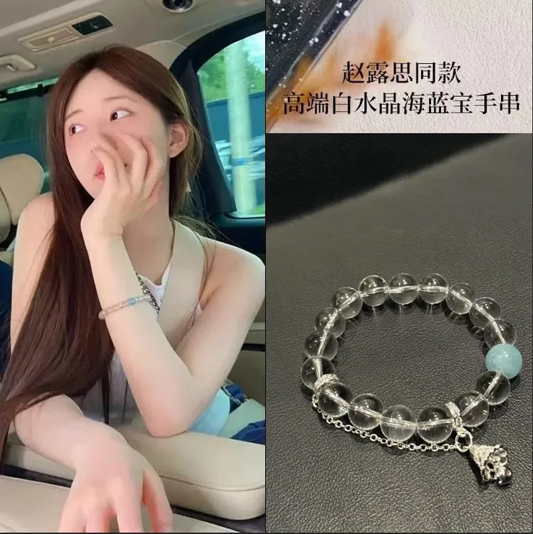 【海洋之心】露思升级款海蓝宝白水晶水晶手串小众高级感送女友七夕