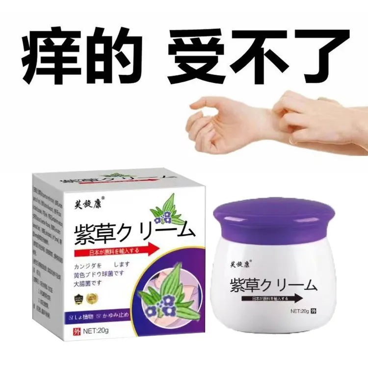紫草膏皮肤乳膏舒缓皮肤外用温和软膏植物草本润肤20/克拍一发二
