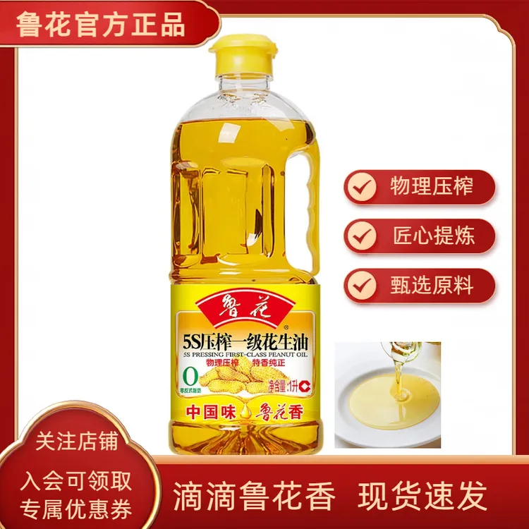 鲁花5S压榨一级花生油1L桶装便捷 家用食用油煎炸烹饪