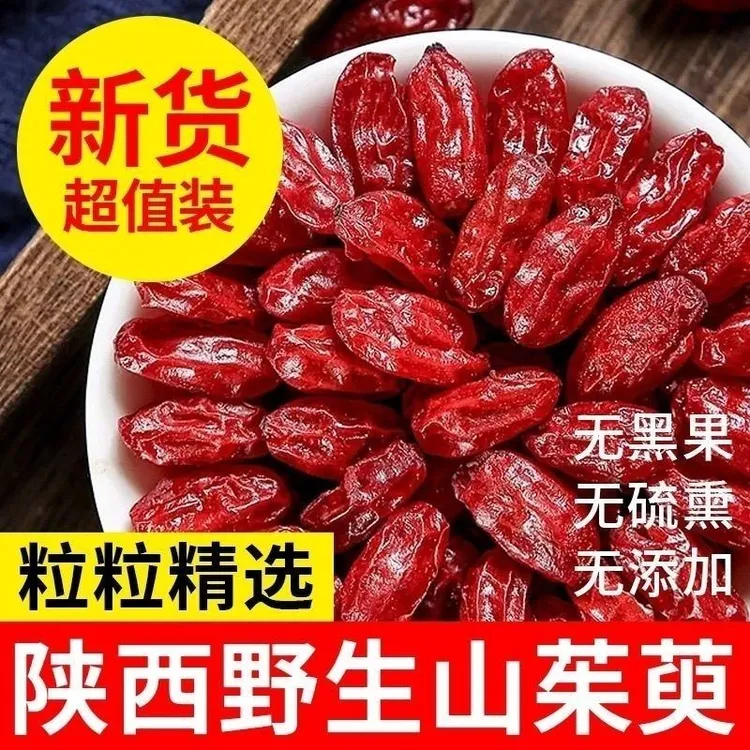 秦岭山茱萸干货山萸肉无核枣皮深山去核正宗陕西正品新货无熏硫