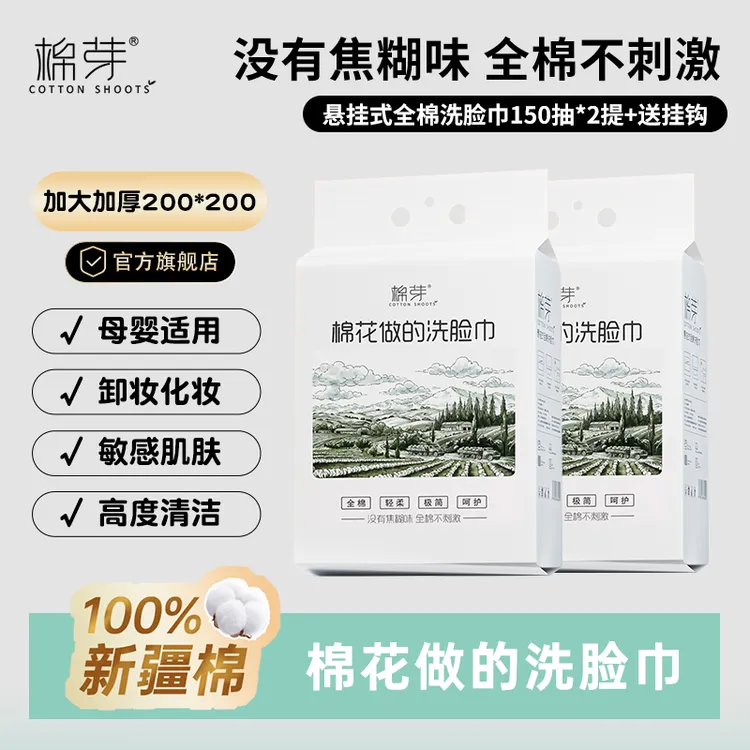 【超值特惠】棉芽全棉一次性悬挂抽式加大加厚珍珠纹棉柔巾洗脸巾z