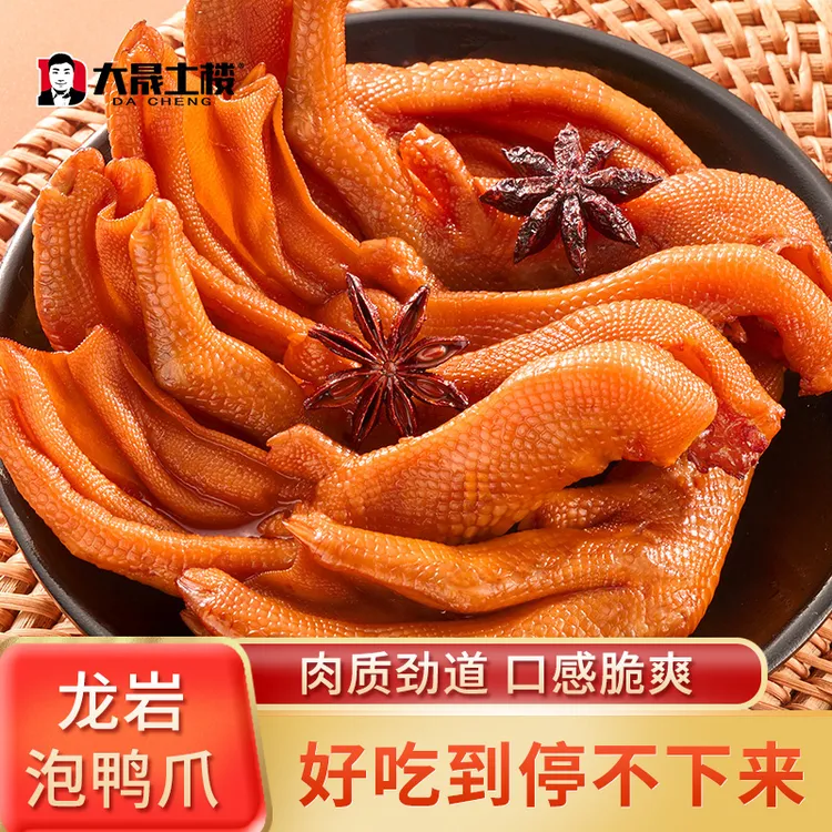大晟土楼龙岩泡鸭爪香脆鸭掌醋泡鸭掌香辣老卤正宗福建龙岩泡鸭爪
