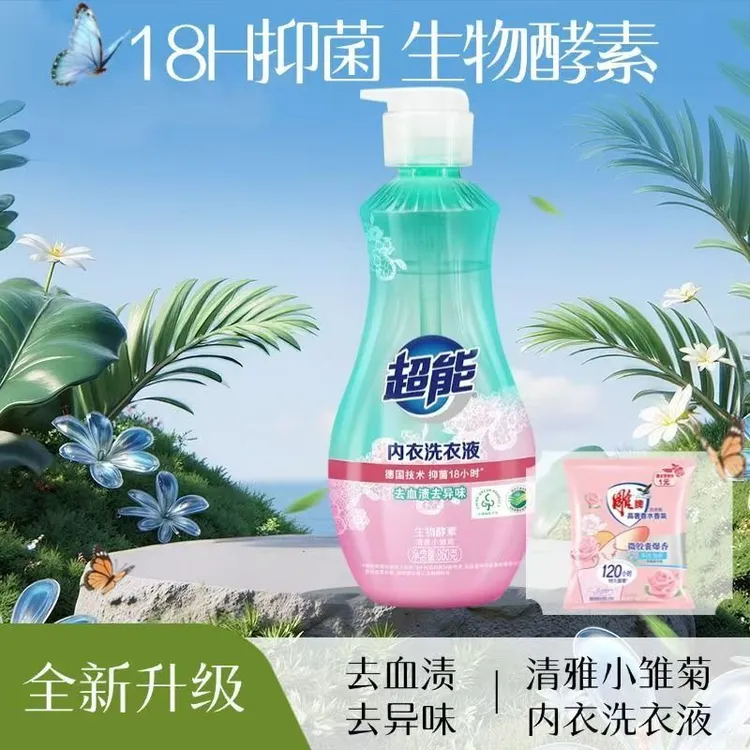 超能女士专用洗内衣裤清洁液按压瓶装杀菌去血渍专用内衣洗衣液抑