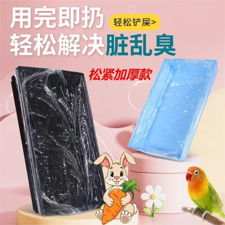 宠物薄膜套一次性塑料薄膜垫兔子荷兰猪鸟笼底盘厕所粪便接尿薄膜