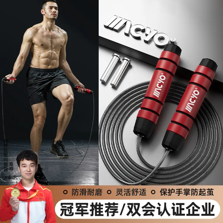 MACYO/麦克羊竞速钢丝高能感跳绳男女学生成人健身防打结通用两用