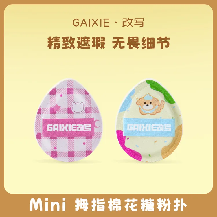 改写拇指棉花糖小粉扑Mini粉扑遮瑕腮红高光细节专用迷你气垫粉扑