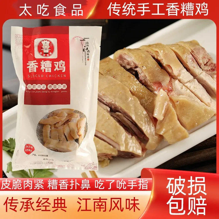 宁波鸡肉零食特产香糟鸡开袋即食下酒佐餐美味熟食