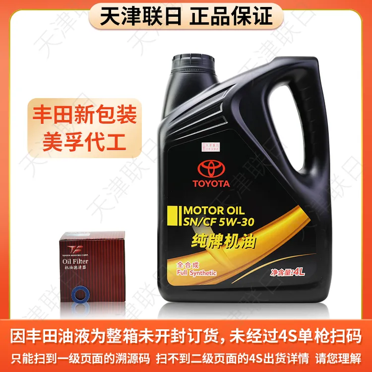 丰田纯牌机油全合成5W-30润滑油4L赠送丰田纺织长效机滤一个