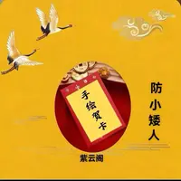 6号  防小仁手绘卡  福袋挂饰