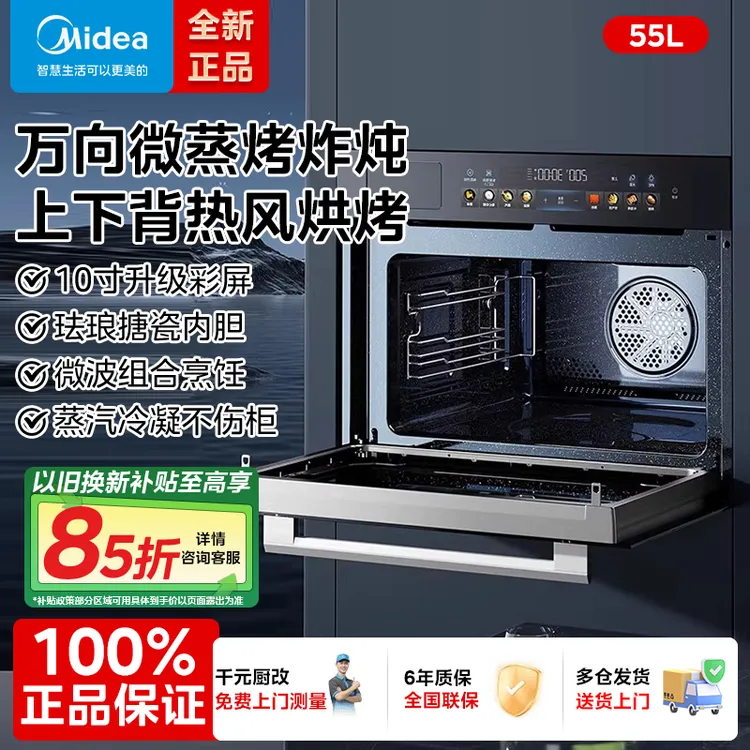 美的GS5万向星河蒸烤一体机嵌入55L全新智能微蒸烤炸炖5合一体机