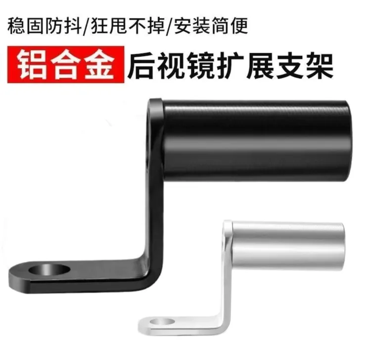 摩托车电动车改装后视镜支架后视镜座多功能扩展延伸支架手机灯架