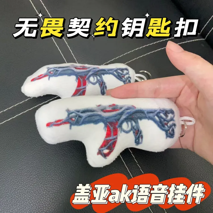 无畏契约周边ak狂徒盖亚混沌提语音玩偶挂件枪瓦罗兰特valorant