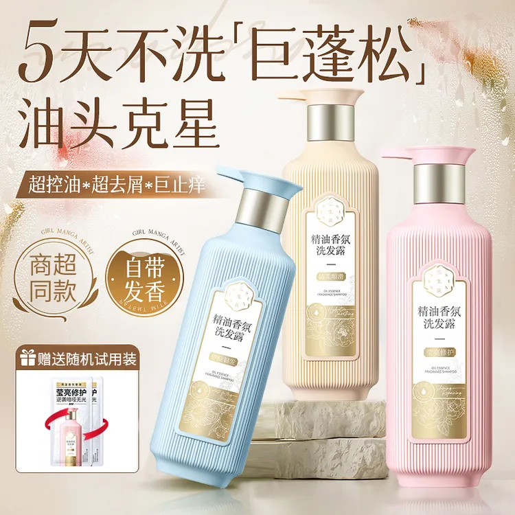 三生花香芬洗发水护发素沐浴露清爽控油祛屑持久留香三生花洗发水