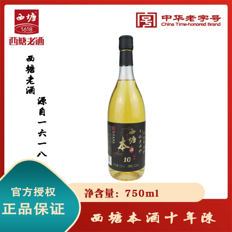 西塘老酒 西塘本酒十年陈半干型 750ml*6瓶 不含焦糖色 本色黄酒