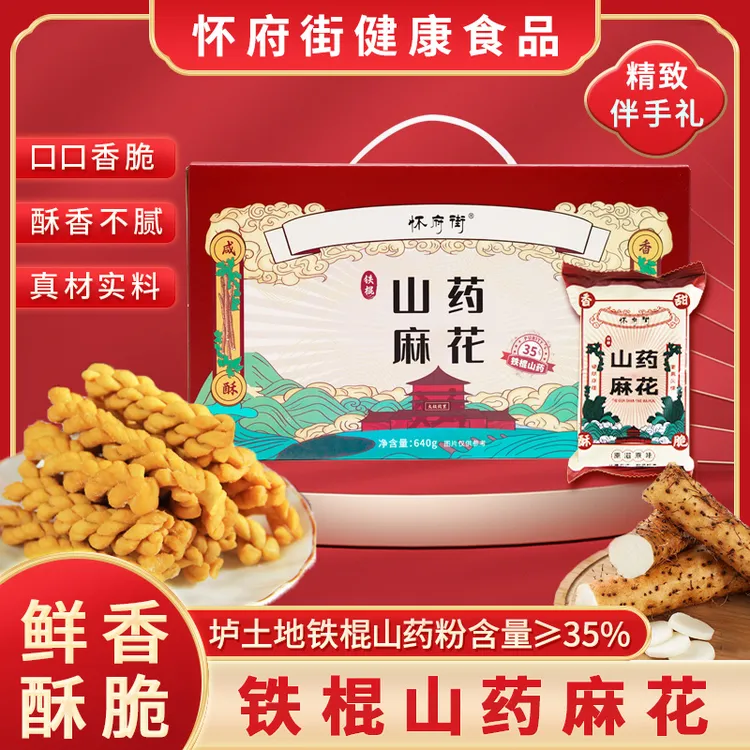 【官方正品】铁棍山药麻花休闲零食 口口香脆酥香不腻640g/1080g