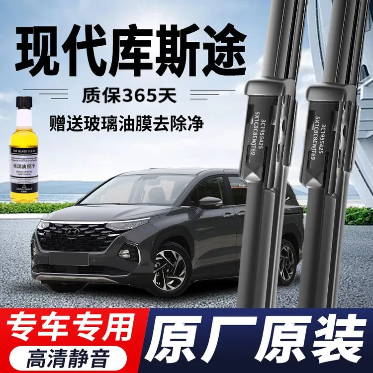 现代库斯途专用雨刮器原厂原装无骨前后雨刷新老前窗高清静音雨刷