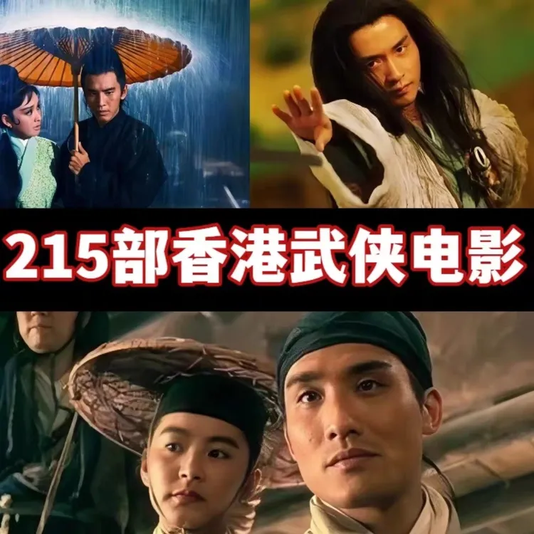 香港武侠老电影古装武打动作片电视投影MP4视频通用车载经典高清