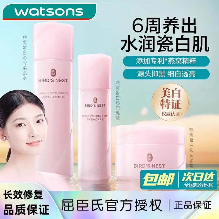 屈臣氏燕窝皙白沁润柔肌水补水保湿面霜乳液精粹爽肤长效透亮