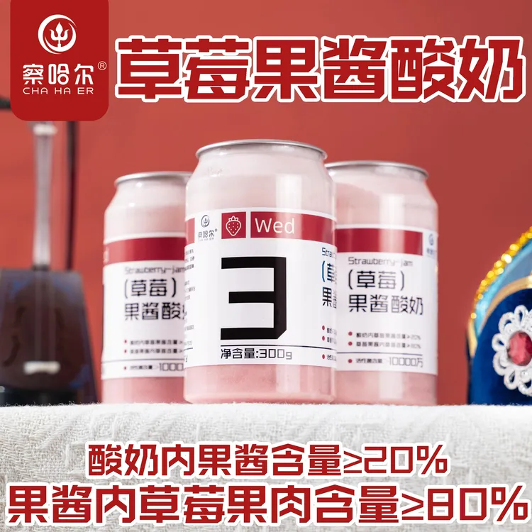 草莓果酱酸奶 含20%果酱 内蒙酸奶低温发酵酸奶轻食浓稠学生早餐