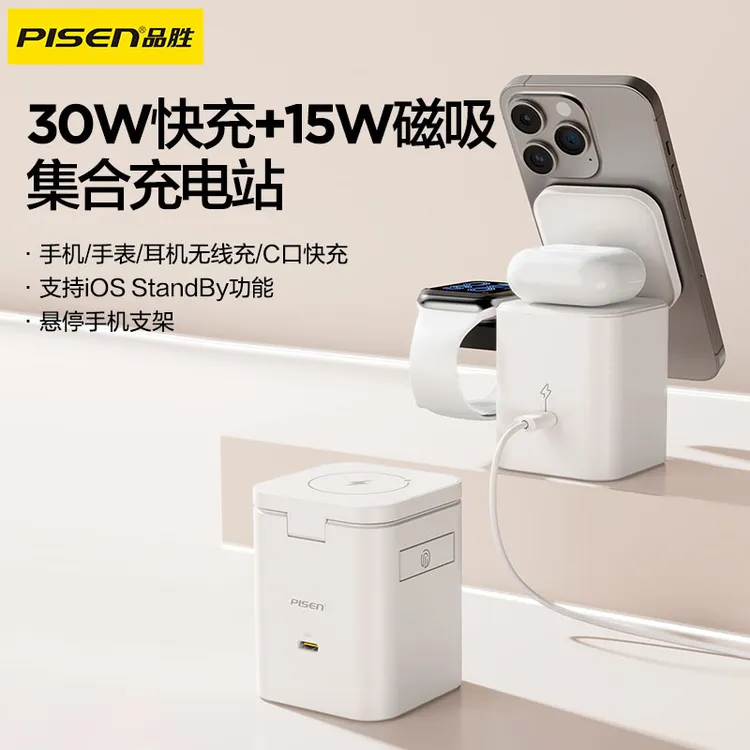 品胜30W桌面充电站手机手表耳机通用磁吸无线充电器便携